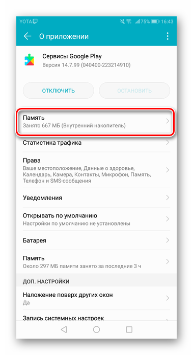 Зайдите в раздел Память, чтобы очистить данные и кеш приложения Play Market